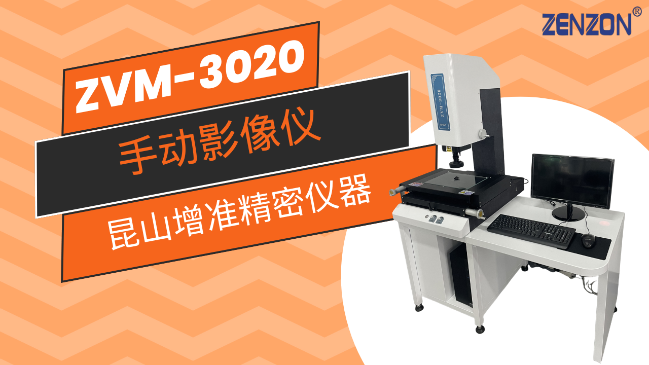 Zenzon影像儀 | 對工件和高產量生產的好處